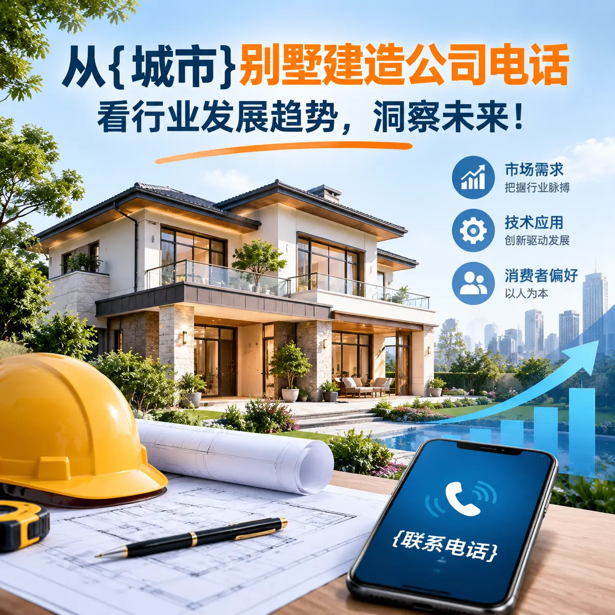 从六枝特别墅建造公司电话看行业发展趋势,洞察未来!