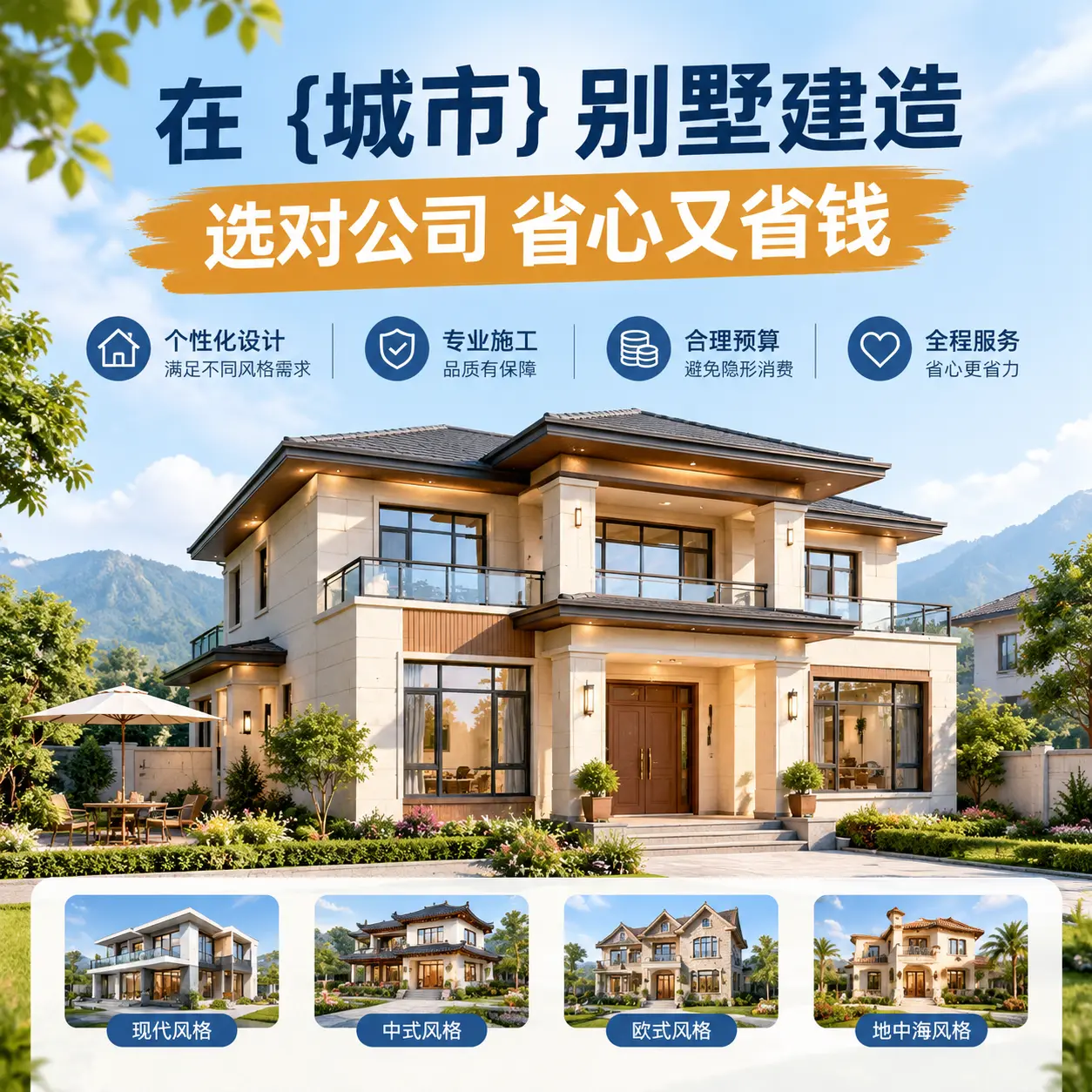 在 六枝特 别墅建造,选对公司省心又省钱
