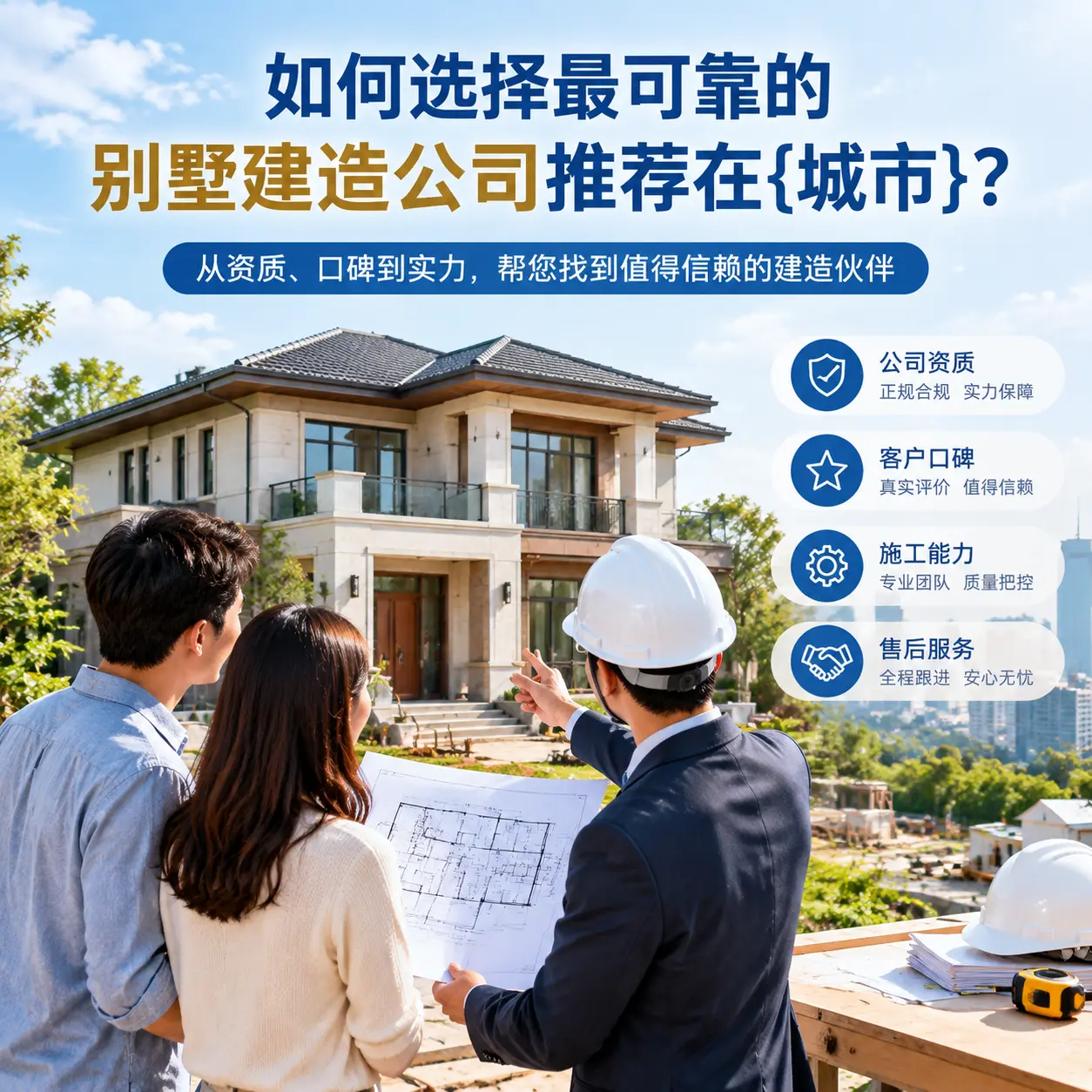 如何选择最可靠的别墅建造公司推荐在六枝特?