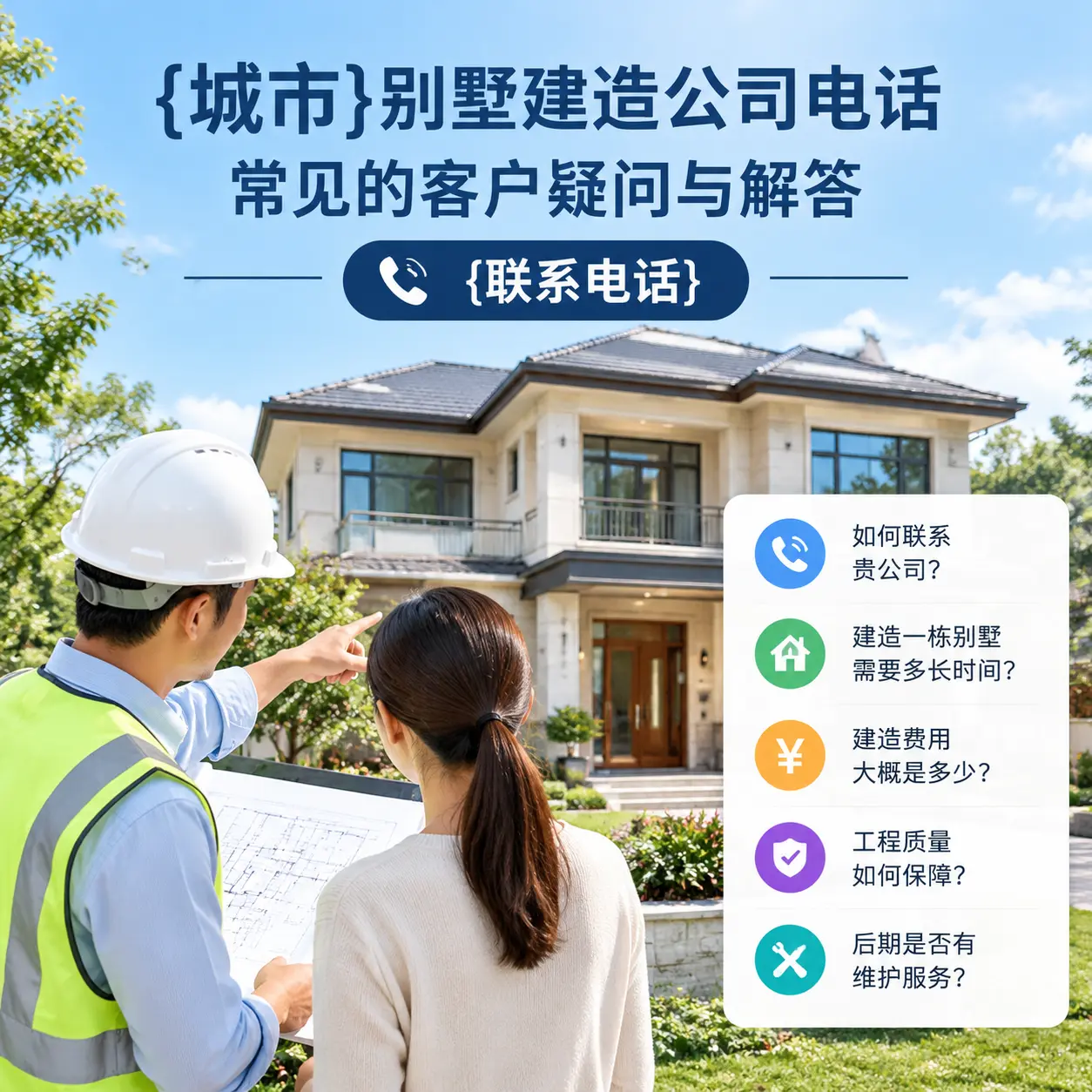 六枝特别墅建造公司电话，常见的客户疑问与解答