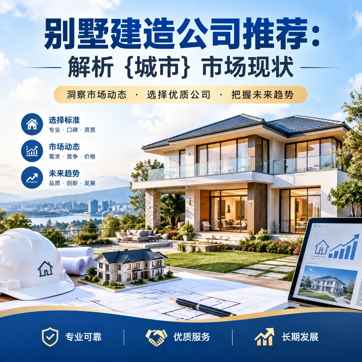别墅建造公司推荐:解析 六枝特 市场现状