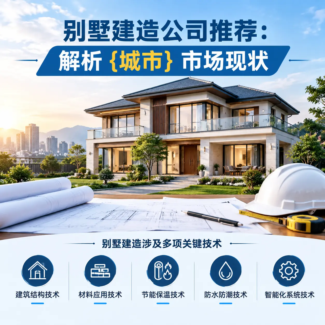 别墅建造公司推荐:解析 六枝特 市场现状